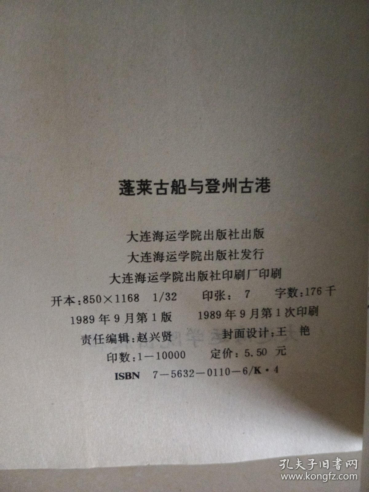 蓬莱古船与登州古港 蓬莱阁志 仙岛与珍宝三本一起价格