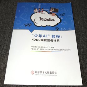 “少年AI”教程：KODU编程案例详解