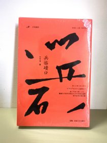 兵临碛口，《乔家大院》作者朱秀海演绎晋商财富故事