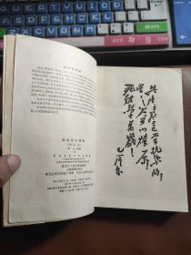 革命烈士诗抄（增订本）1962年印刷，内页有插图