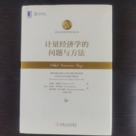 计量经济学的问题与方法