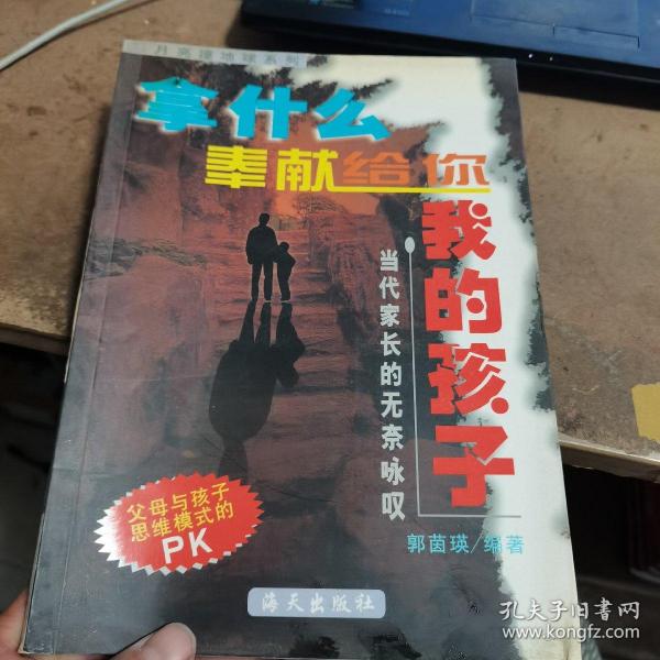 月亮撞地球系列·我想有个好爸爸好妈妈：当代孩子的呐喊