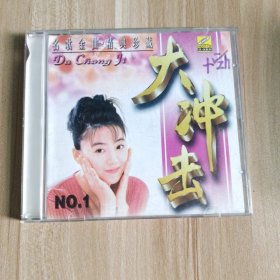 大冲击 名歌金曲① VCD