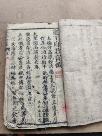 孤本，经录合篇卷四，包含：灶王府君宝忏，城隍主者辅德大王宝忏，十王灭罪法忏，地藏血盆宝忏，灵源真境明伦拔苦妙忏，南岳坤维法忏，东岳乾道法忏，龙王行雨法忏，后稷教民法忏，火祖息火法忏，瘟祖驱瘟法忏。