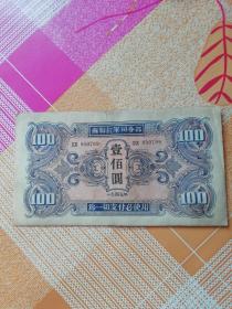 苏联红军司令部100元纸币，编号Bx 950799