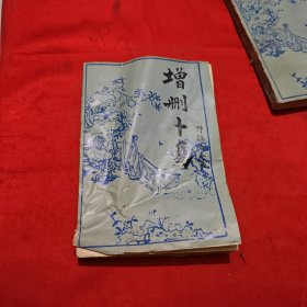 增删卜易