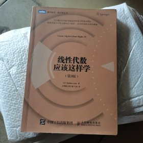 线性代数应该这样学