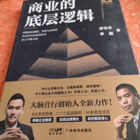 商业的底层逻辑