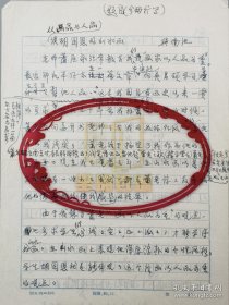 施南池（著名书画家、原上海文史馆员)《从画品与人品谈胡国恩的山水画》手稿2页