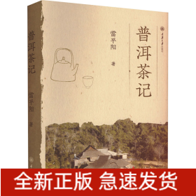 普洱茶记