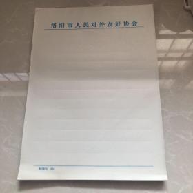 洛阳市人民对外友好协会 稿纸一本  约100页  26.5×19cm