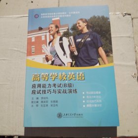 高等学校英语