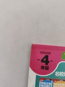 赢在起点-小学数学口算心算题卡 4年级下册