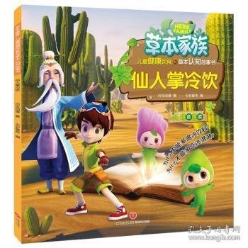 草本家族,仙人掌冷饮