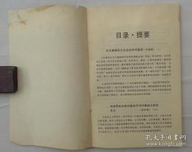 《历史的沉思 》著名作家孟伟哉签名藏本，内大量本人阅读笔迹