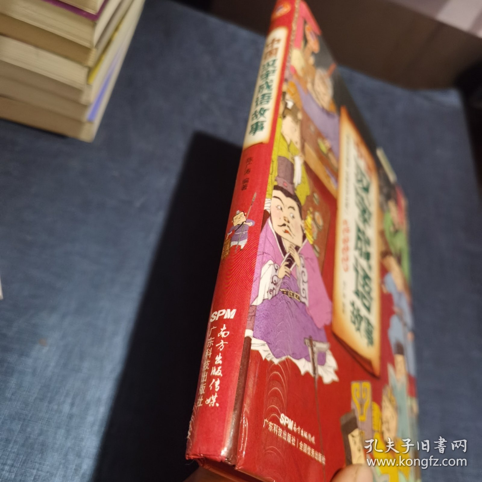 中国汉字成语故事（彩图注音版）品相如图