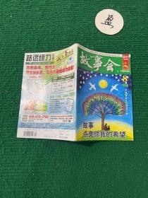 故事会2011半月刊