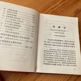 毛主席的五篇哲学著作