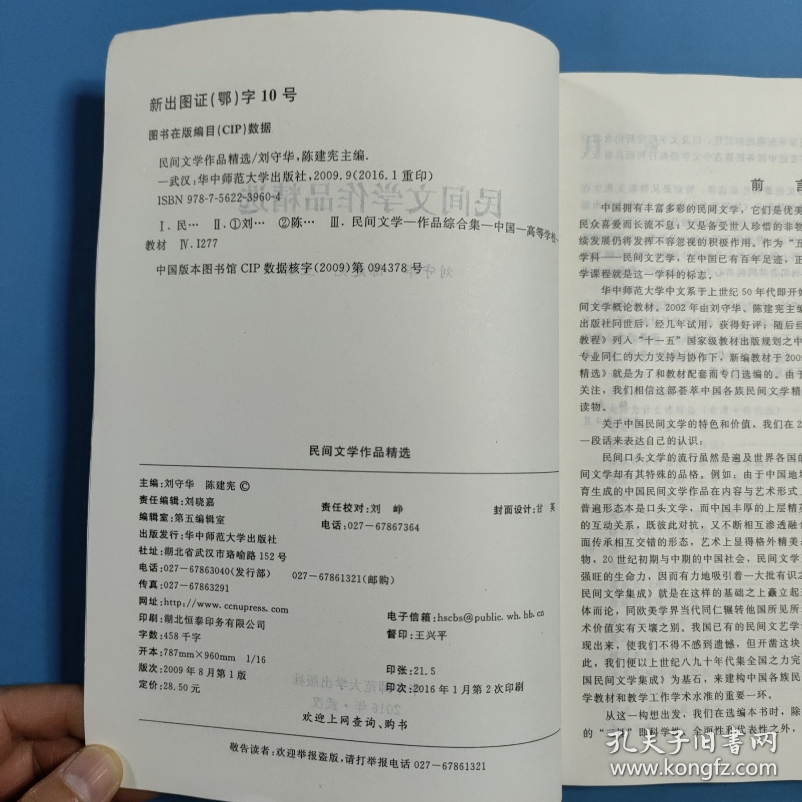 民间文学作品精选