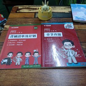 2024法律硕士联考章节真题·刑法学