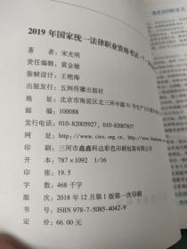 瑞达 2019年国家统一法律职业资格考试 宋光明讲理论之精讲