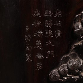 清 紫檀人物故事笔筒