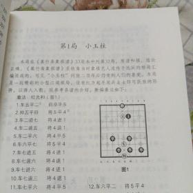 蕉竹斋象棋谱精编