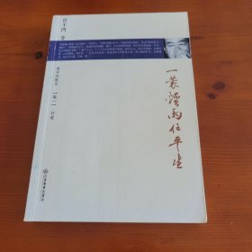 一蓑烟雨任平生 贾平凹著 江西教育出版社