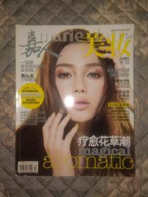 停刊杂志嘉人美妆2011年10月号，封面/Angela.Baby。井柏然、陈翔。疗愈花草潮。