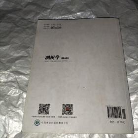 测树学（第4版）/国家林业和草原局普通高等教育“十三五”规划教材