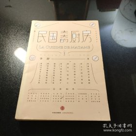 民国太太的厨房