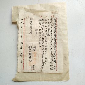 1952年保证书