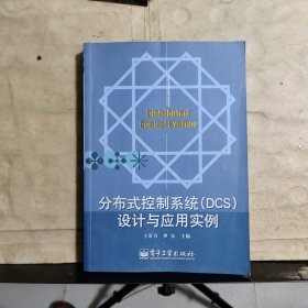 分布式控制系统