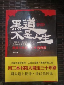 道可道3：黑道不是人生
