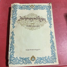 格萨尔王传