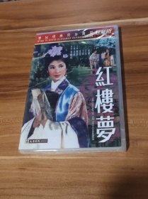 红楼梦（正版DVD）数码修复版 未拆封