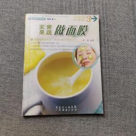 家常果蔬做面膜