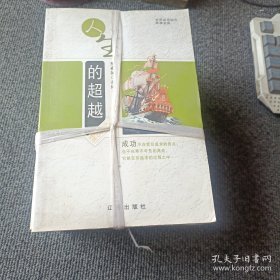 世界成功励志故事金典（全20册）