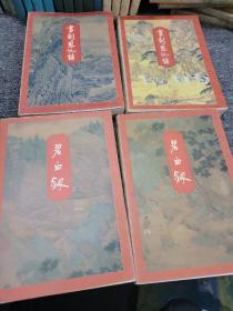 金庸作品集(27本合集)【包正版每套都有防伪标志，，全部是99年北京2版1印】现存天龙八部2-5册，倚天屠龙记1-4册，笑傲江湖1-4册，侠客行上下，神雕侠侣1-4册，射雕英雄传1-4册，书剑恩仇录上下，飞狐外传上册