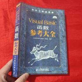 Visual Basic函数参考大全