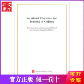 新疆的职业技能教育培训工作