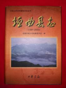 稀缺经典丨垣曲县志1991～2000（全一册精装版）原版老书640页巨厚本，仅印4500套！