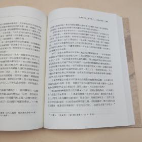 台湾中研院史语所版 柳立言 主编《第四屆國際漢學會議論文集：近世中國之變與不變》（16开 软精装）