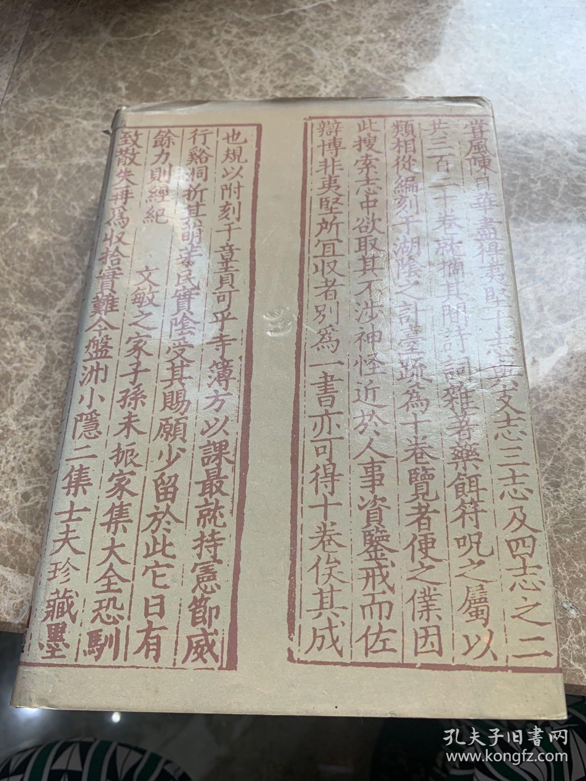 容斋随笔（全正版1996年第一版书籍）品好.无缺页.无破损