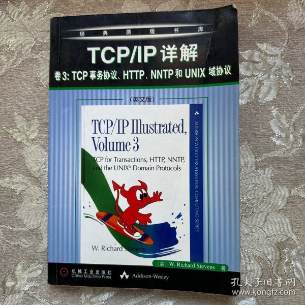 TCP/IP详解卷3:TCP事务协议 HTTP NNTP和UNIX域协议(英文版)