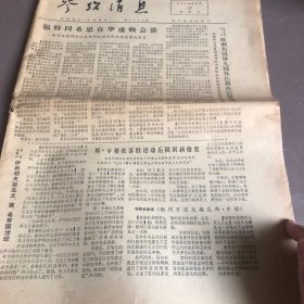 参考消息（1974.9.13）