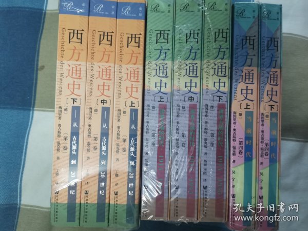 索恩丛书·西方通史：从古代源头到20世纪