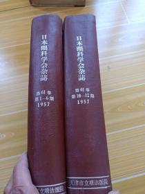 日本眼科学会杂志，昭和32年，第61卷 (第1期一6期)(10期一12期)日文版