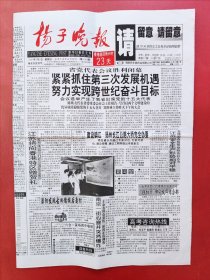 扬子晚报1997年6月8日（4版）
