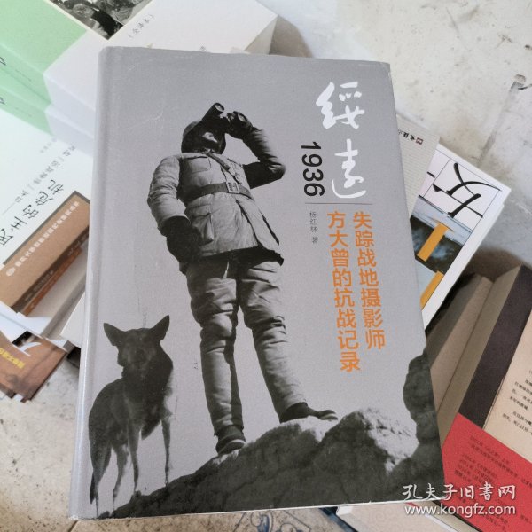 绥远1936：失踪战地摄影师方大曾的抗战记录